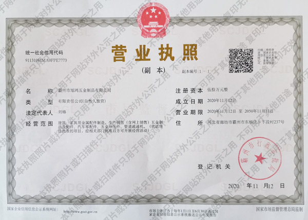 營業(yè)執(zhí)照
